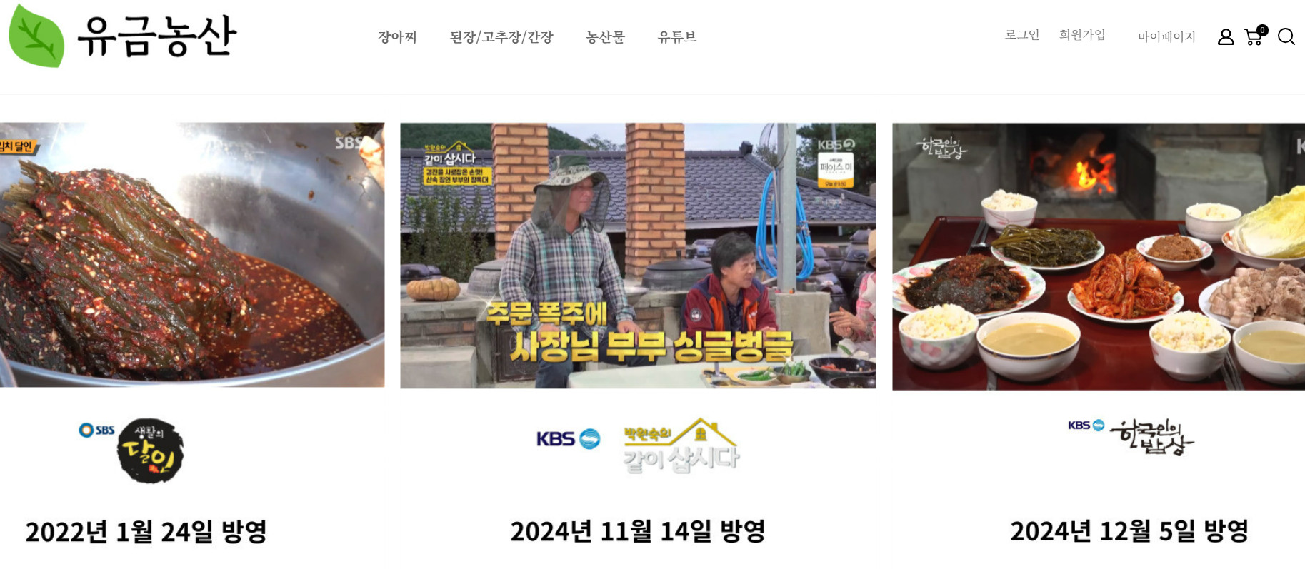 사노라면 영덕 산골부부 순박한처남 장아찌 산양삼