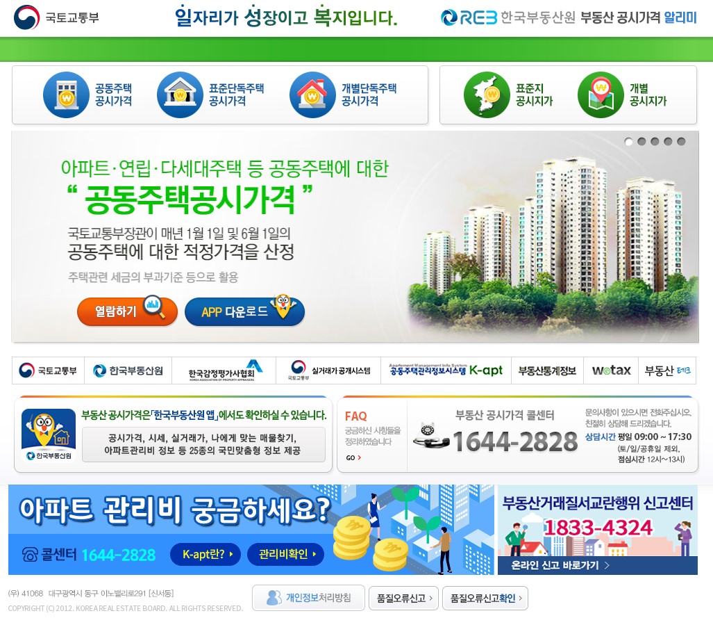 부동산공시가격알리미 홈페이지 캡쳐