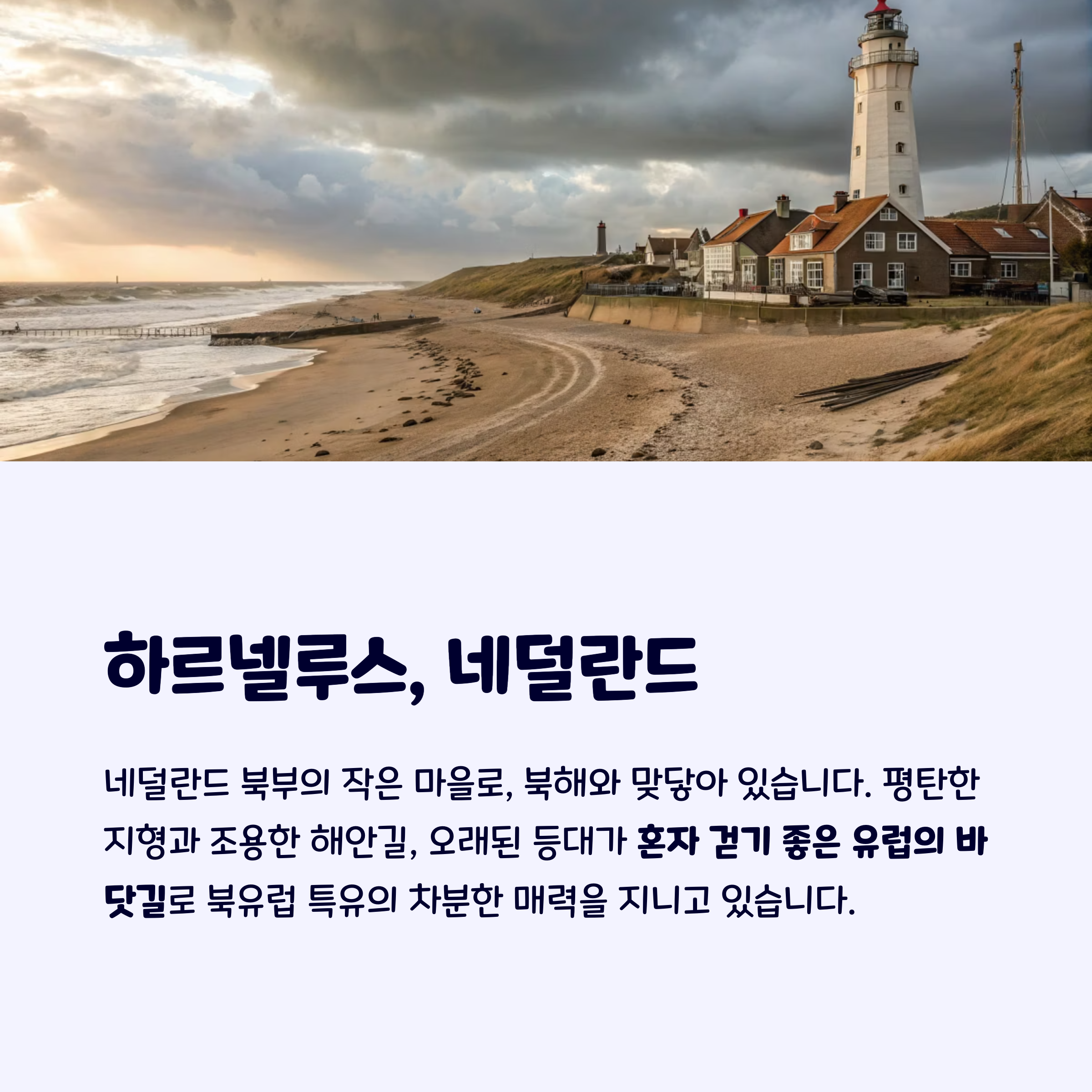 네델란드하르넬루스