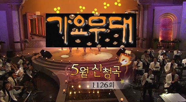 KBS 가요무대 방청 신청하기&amp;#44; 신청 방법 길라잡이