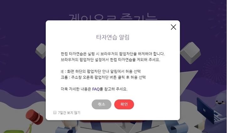 한글과컴퓨터 타자연습