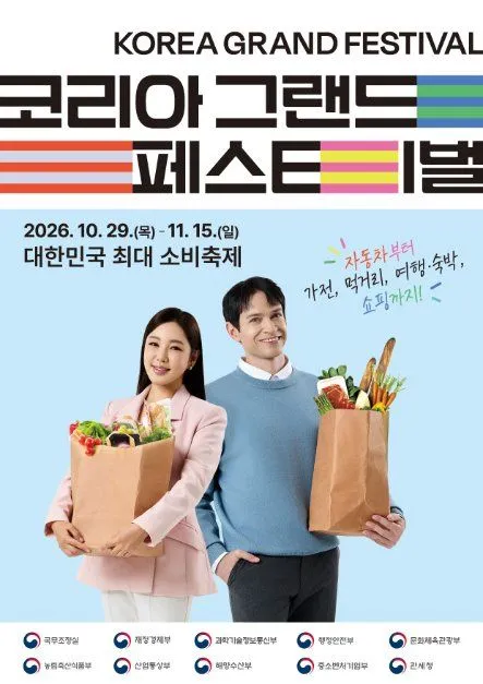 코리아 그랜드 페스티벌