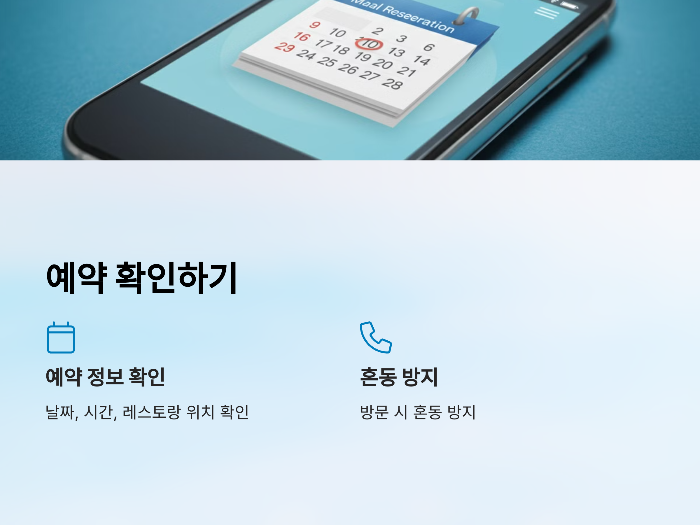 예약 확인하기