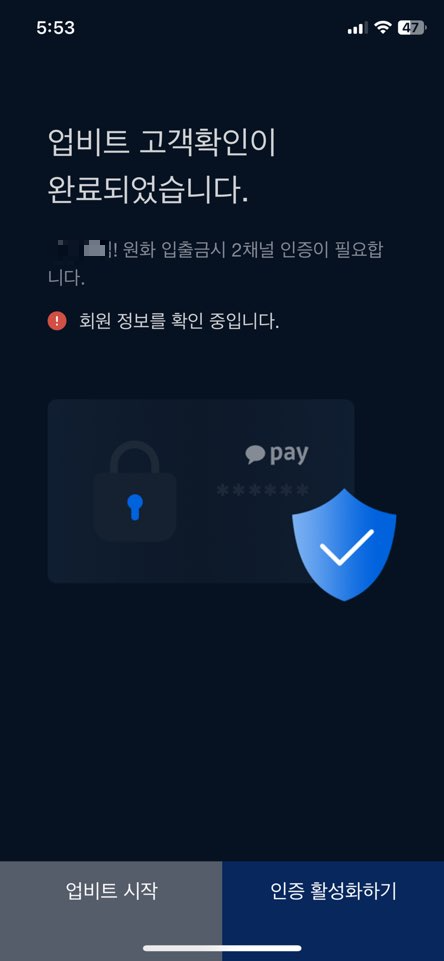 업비트 계좌개설