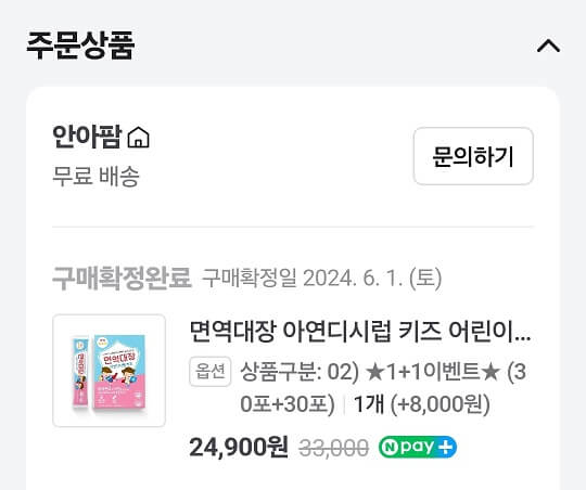 면역대장아연디시럽키즈영양제내돈내산후기