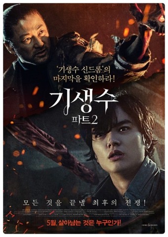 기생수 파트 2