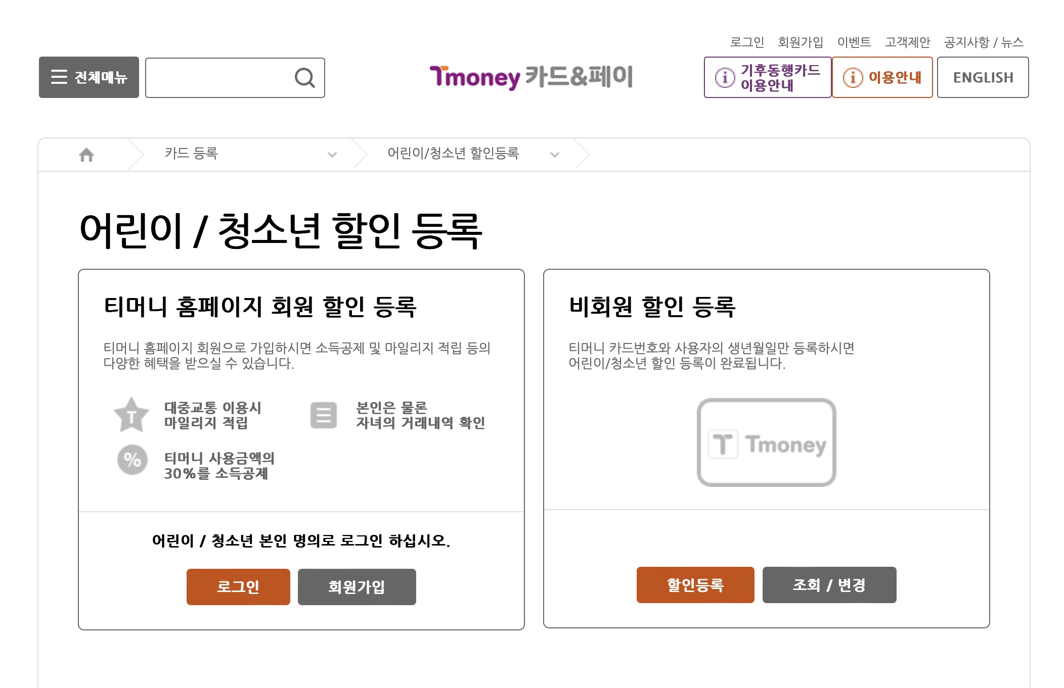 티머니 교통카드 청소년 어린이 등록방법 https://pay.tmoney.co.kr/