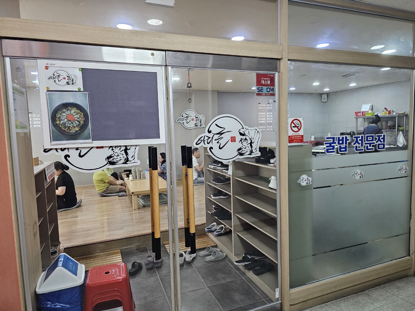 인천_계양구_효성동_아리굴_2층입구