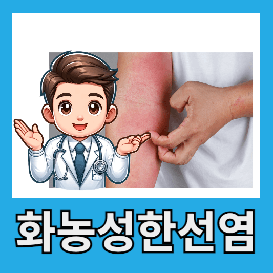 화농성한선염 원인