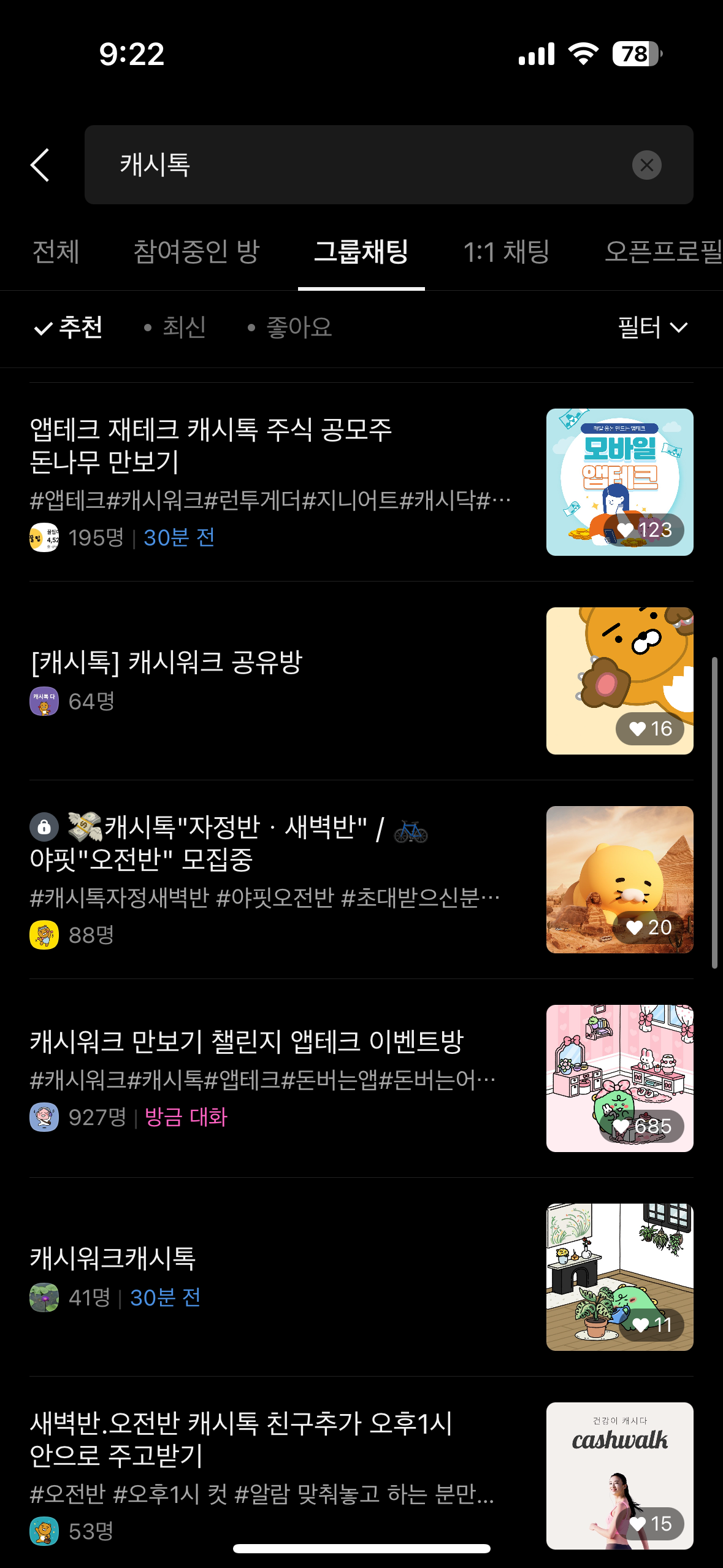 캐시톡 친구 쉽게 찾는법3