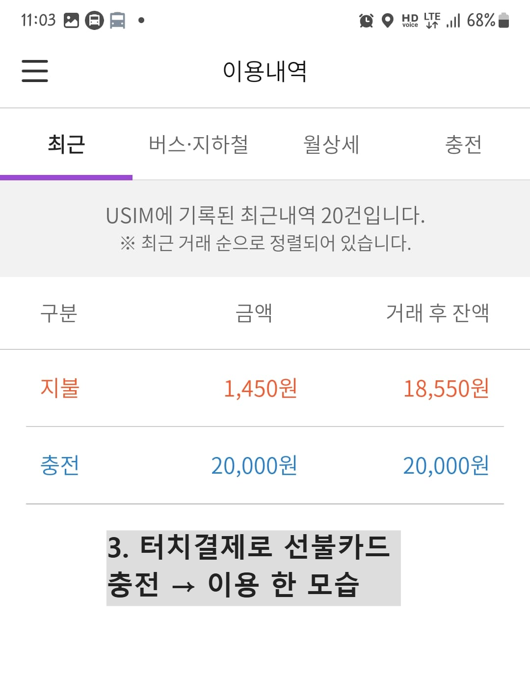 모바일티머니 선불교통카드 충전 + 기후동행카드와 병행사용하기