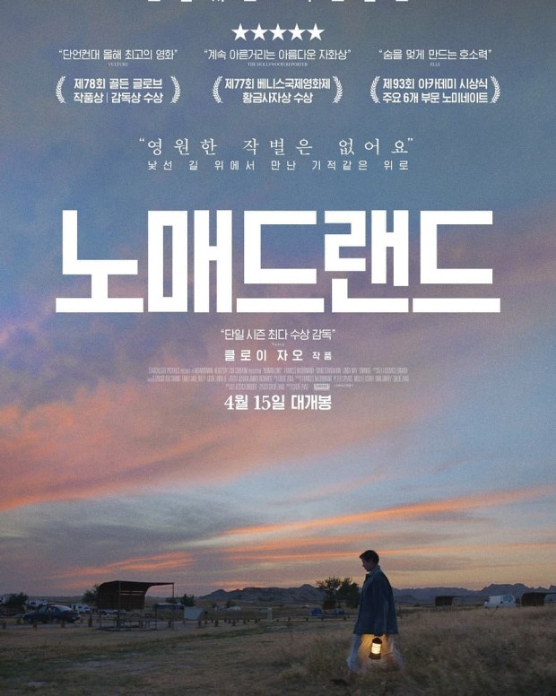 노매드랜드 포스터