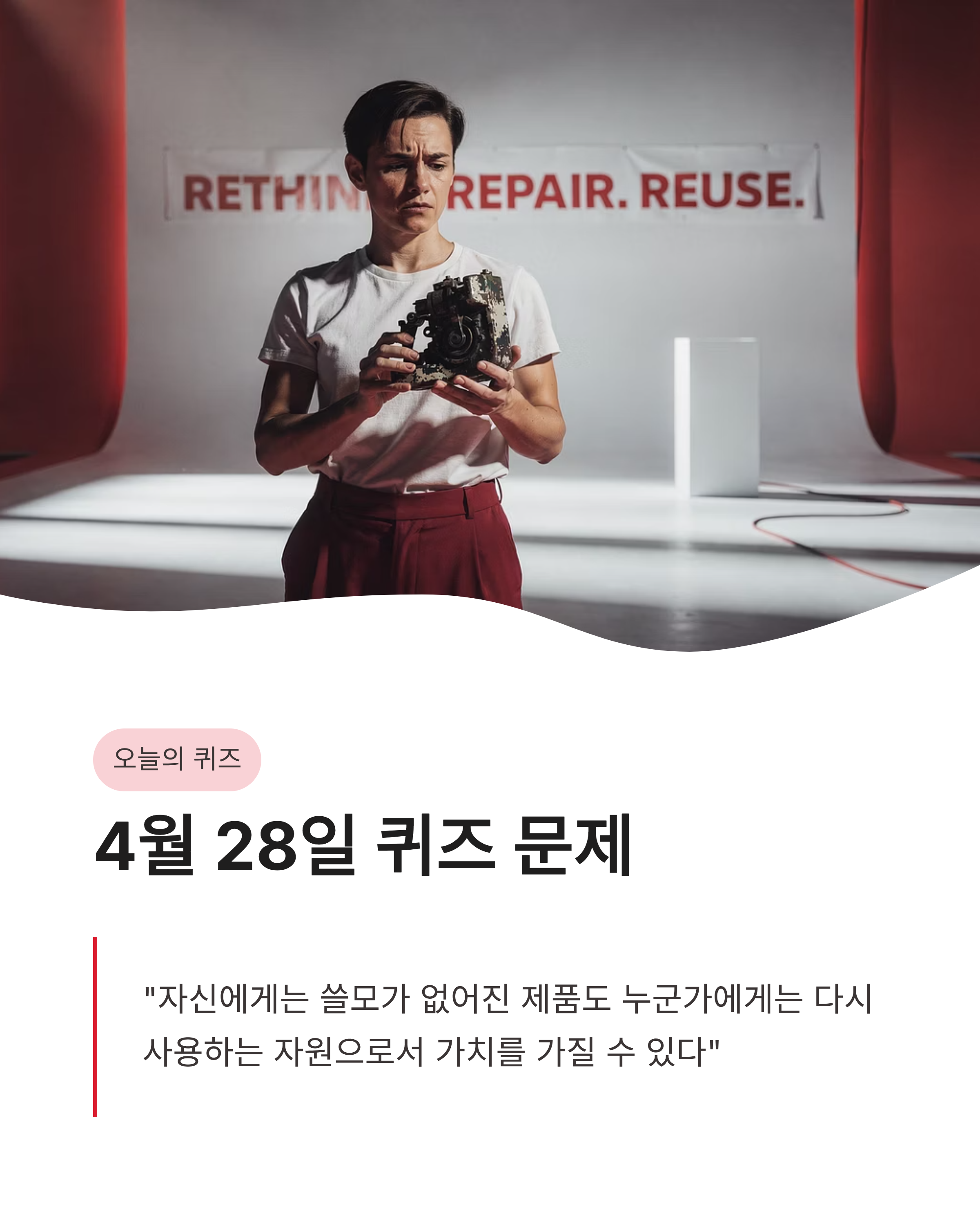 4월 28일 기후행동 기회소득 퀴즈정답 공개! 경기도 탄소중립 실천하고 혜택 받으세요