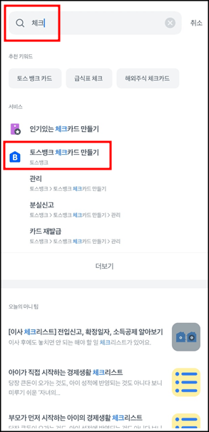 토스뱅크 체크카드 발급 방법