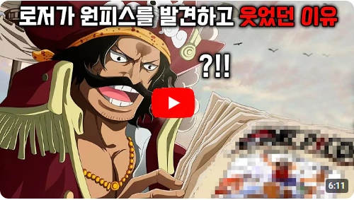 원피스 정체 예상