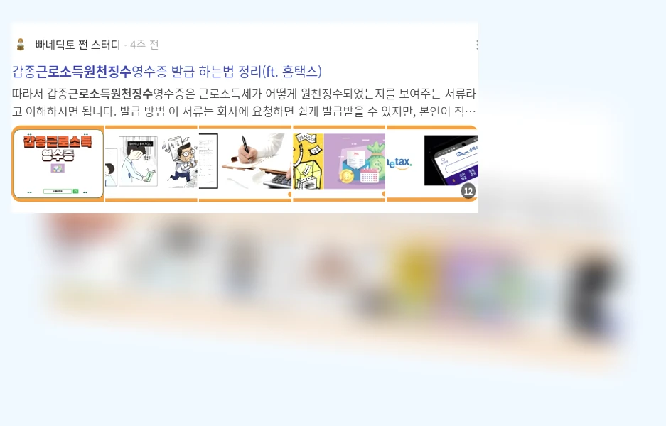 근로소득 원천징수_3_subsection