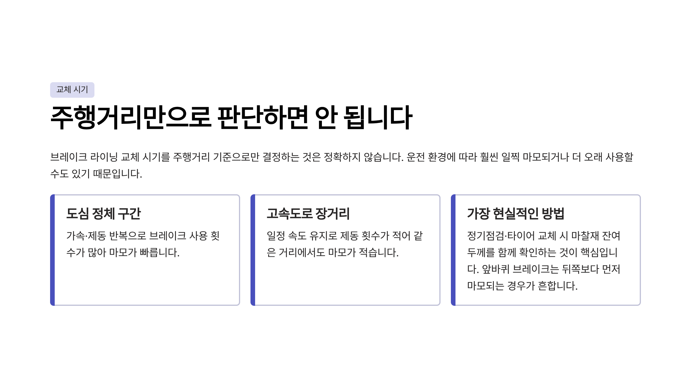 브레이크 라이닝 교체시기