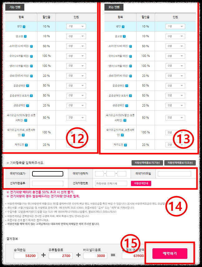 제주도 배편 기본정보 예약방법4