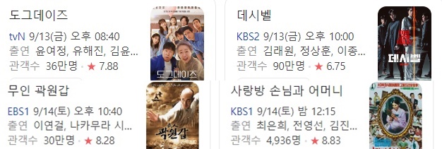 추석영화편성표