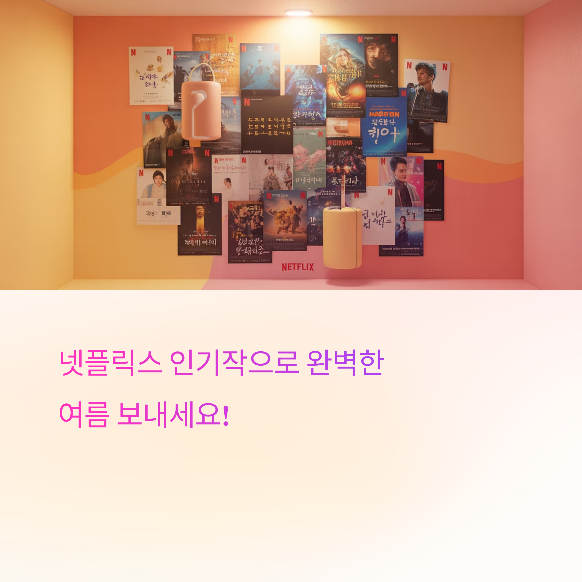 넷플릭스 인기작