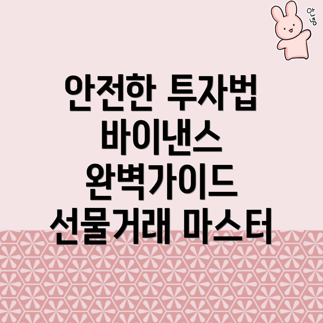 바이낸스 선물거래