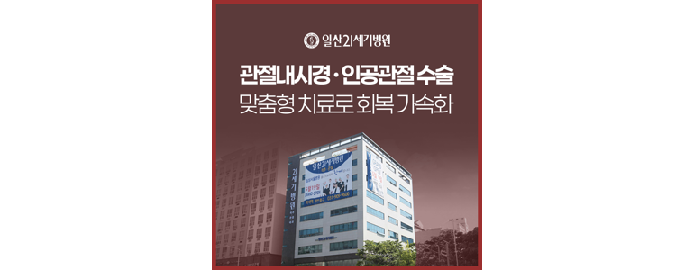 고양 일산동구 정형외과