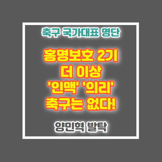 홍명보호 국가대표 명단