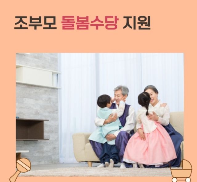 조부모 아이돌봄 지원금, 가족돌봄수당 신청