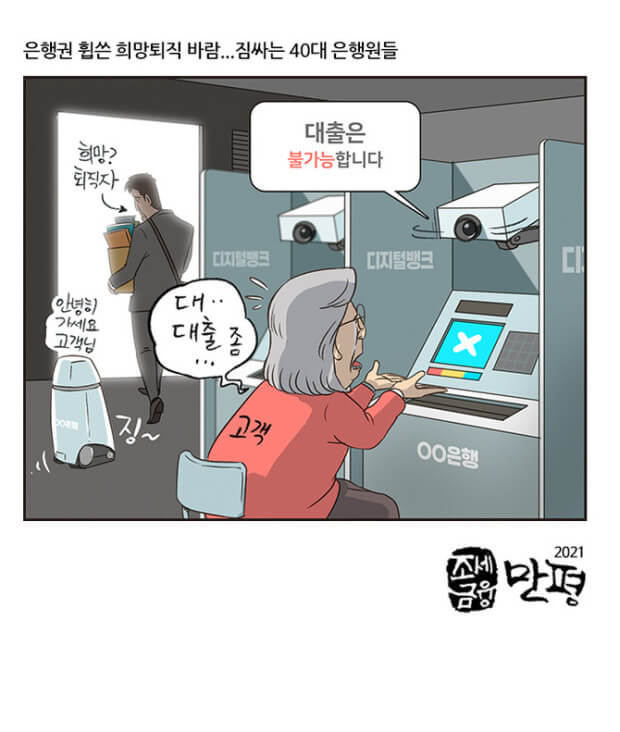 늘어난 희망 퇴직자