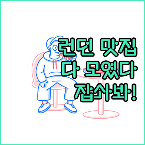 런던 버러 마켓, 인생 맛집 다 모였