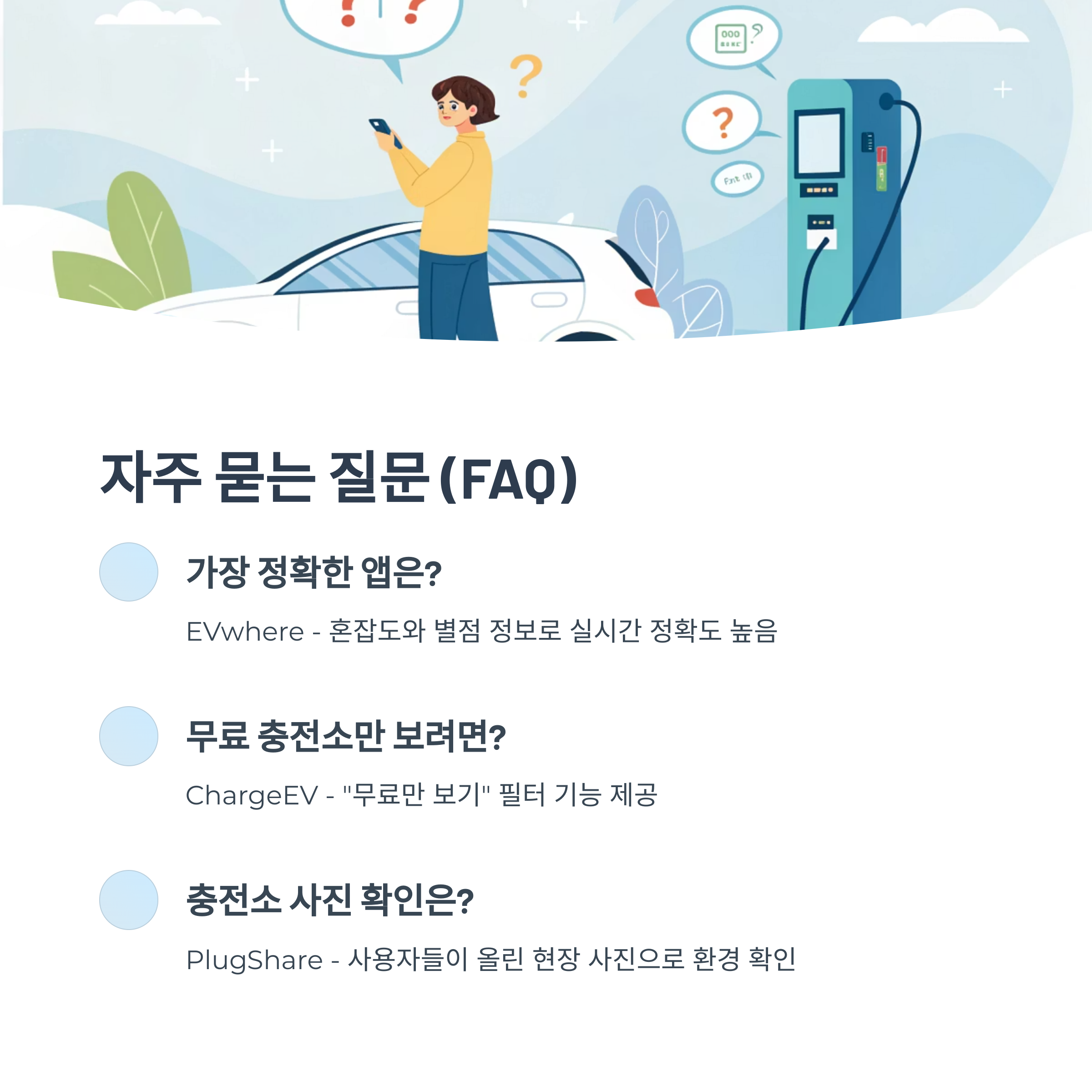 자주 묻는 질문들
