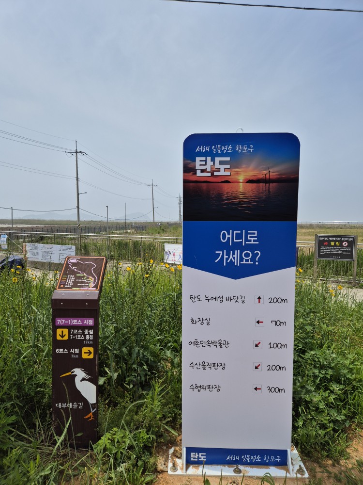 탄도항 이정표