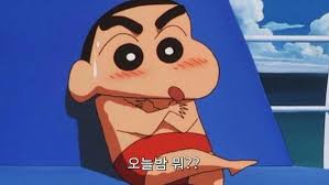 짱구 짤 모음 (대사 찰떡 카톡짤)15