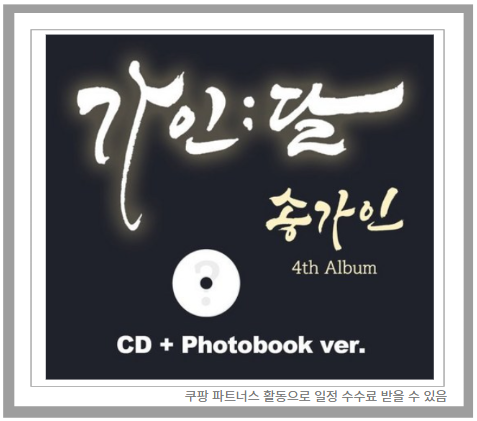 송가인 정규 4집 ‘가인;달’ - 전설과 감동이 담긴 특별한 앨범 공개