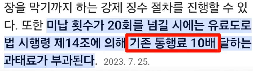 통행료 납부