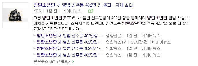 방탄소년단 관련주