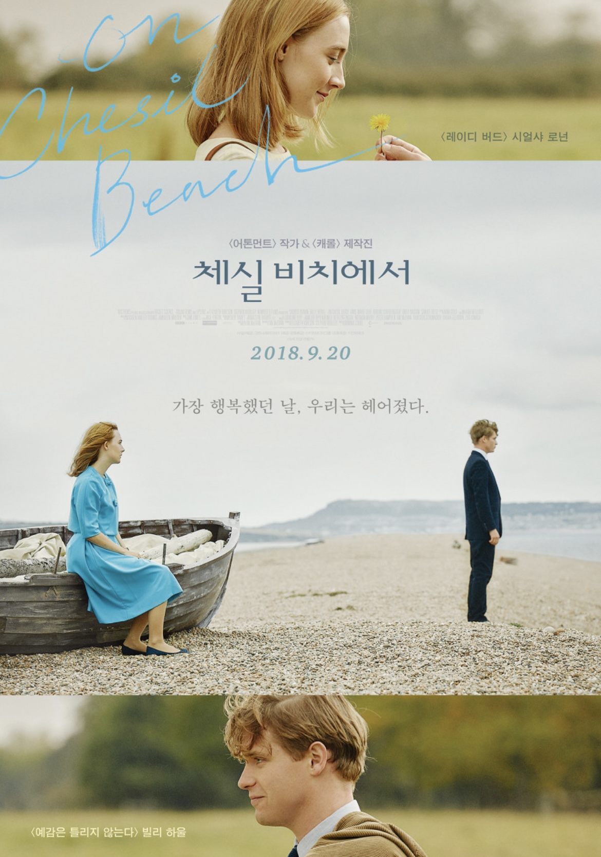 영화-체실비치에서