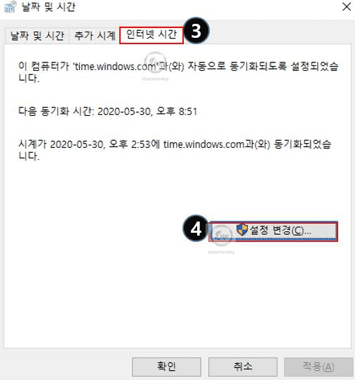 인터넷-시간-설정-변경-클릭