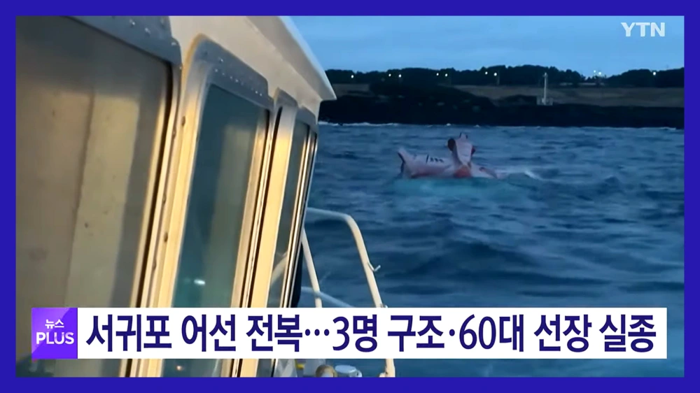 서귀포-어선-전복