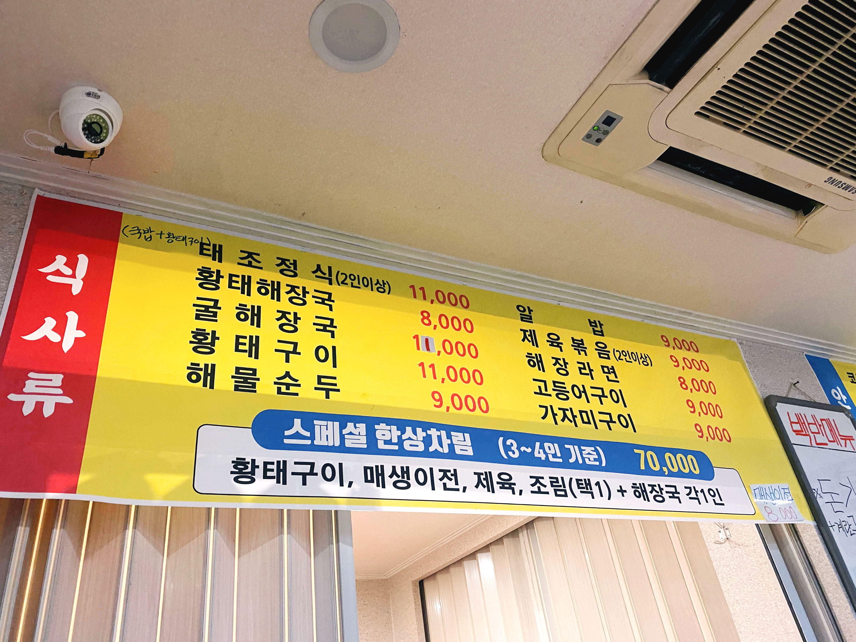 태조 황태 코다리