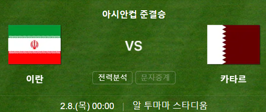 이란 카타르 축구