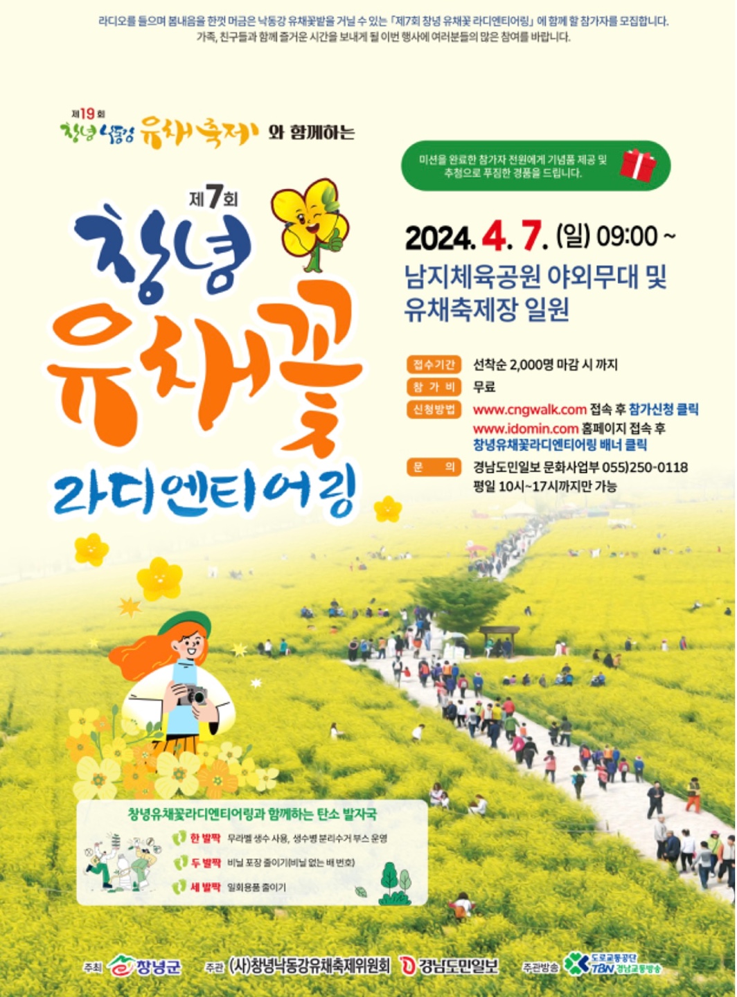 남지 유채꽃 축제 일정