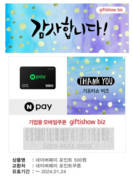 네이버페이 포인트 쿠폰 등록하는 방법_모바일/PC 버전