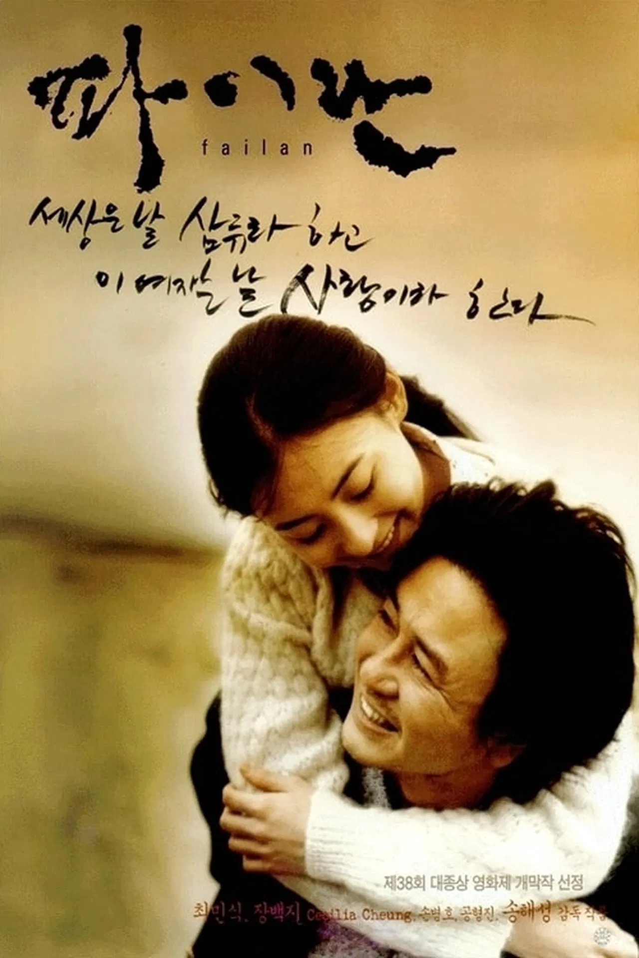 파이란 포스터