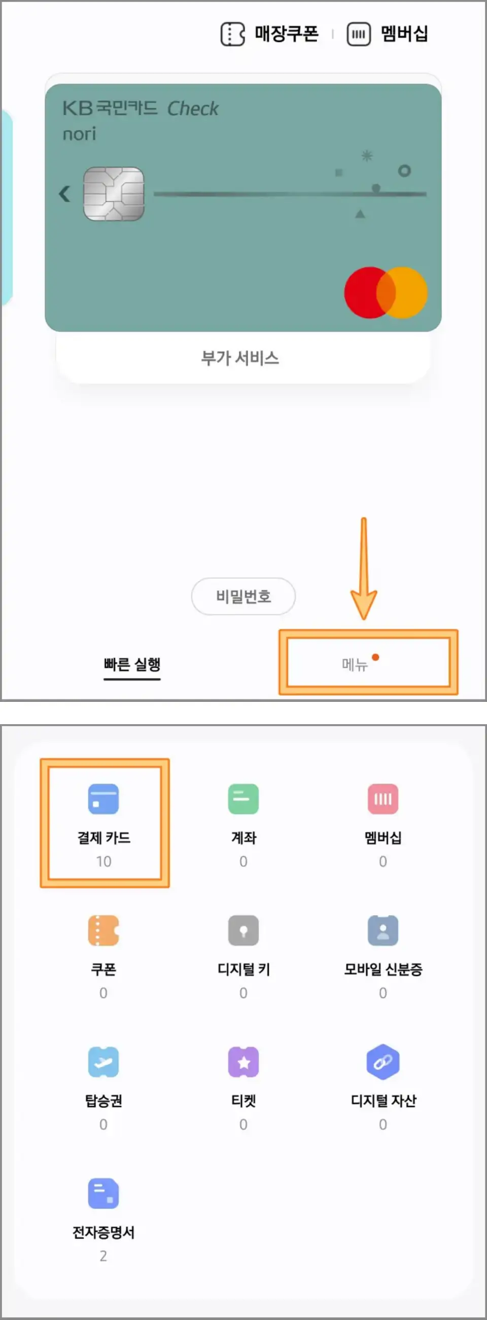 삼성페이-카드-삭제-방법