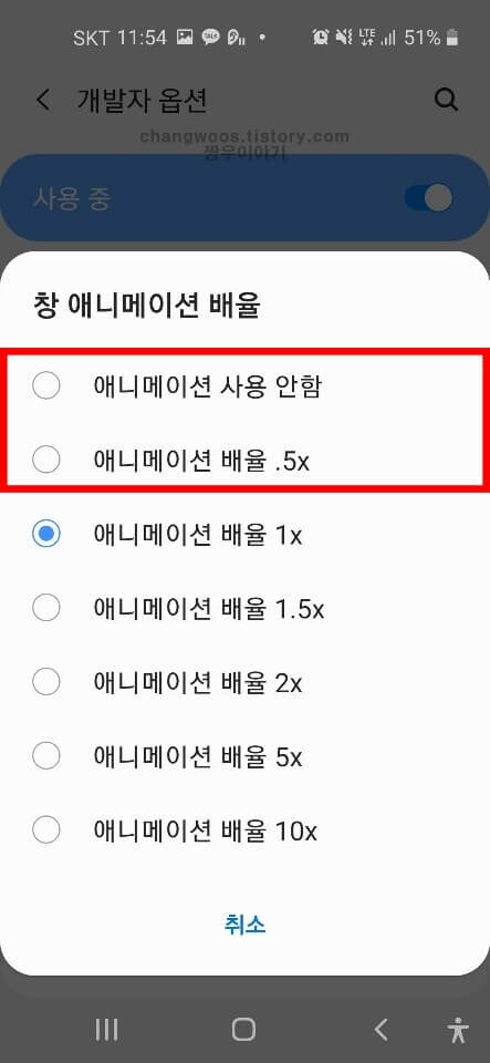 애니메이션 배율 조정