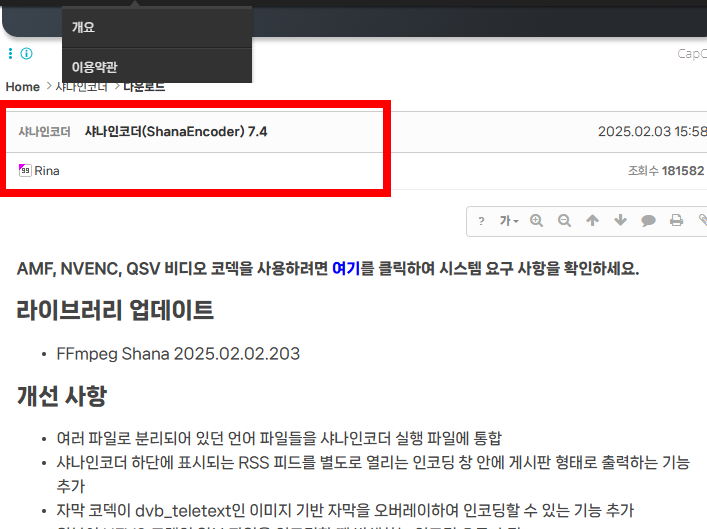 샤나 인코더 다운로드 사이트 소개