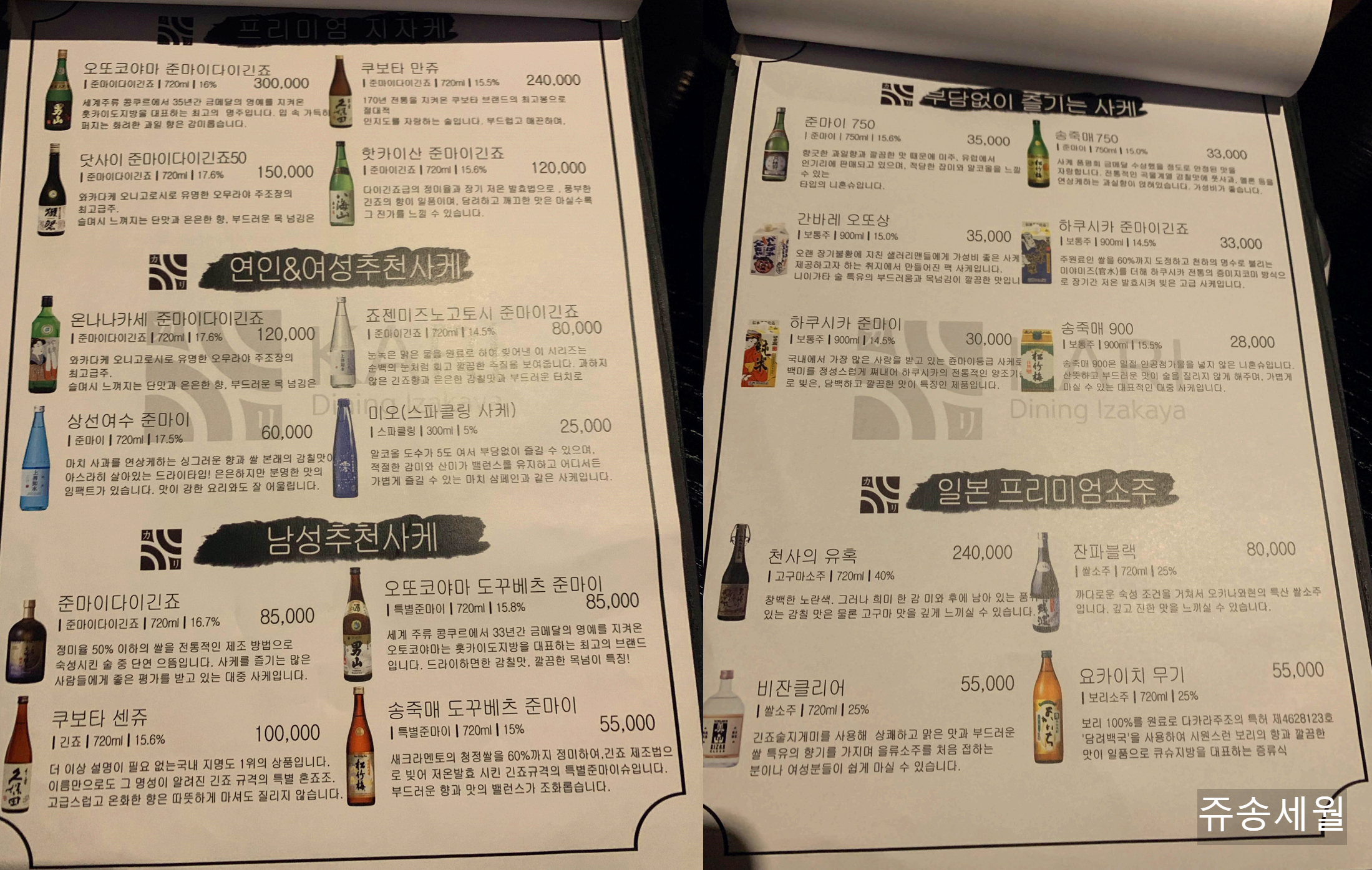 주류메뉴판