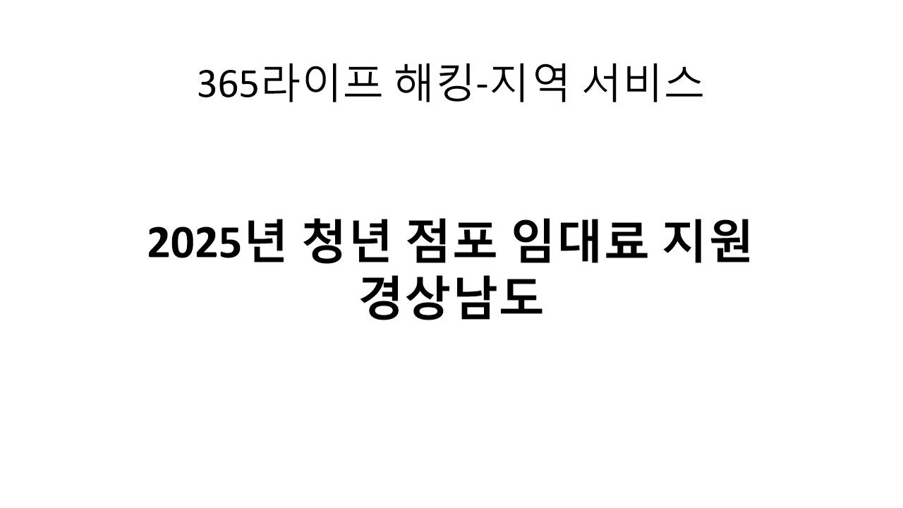 경남 청년사업자라면 꼭 확인! 점포 임대료 지원사업 신청 꿀팁 총정리