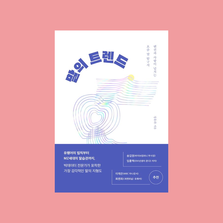 말의 트렌드 - 정유라